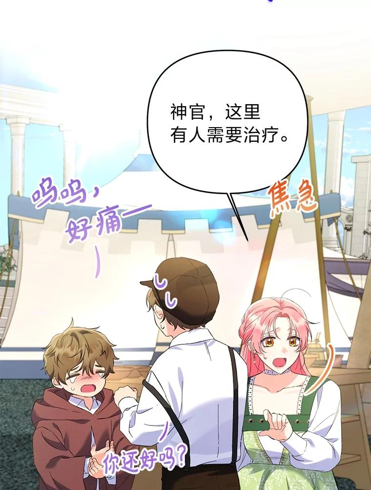 《还以为是绝症丈夫呢》18.公爵的处境 第62页