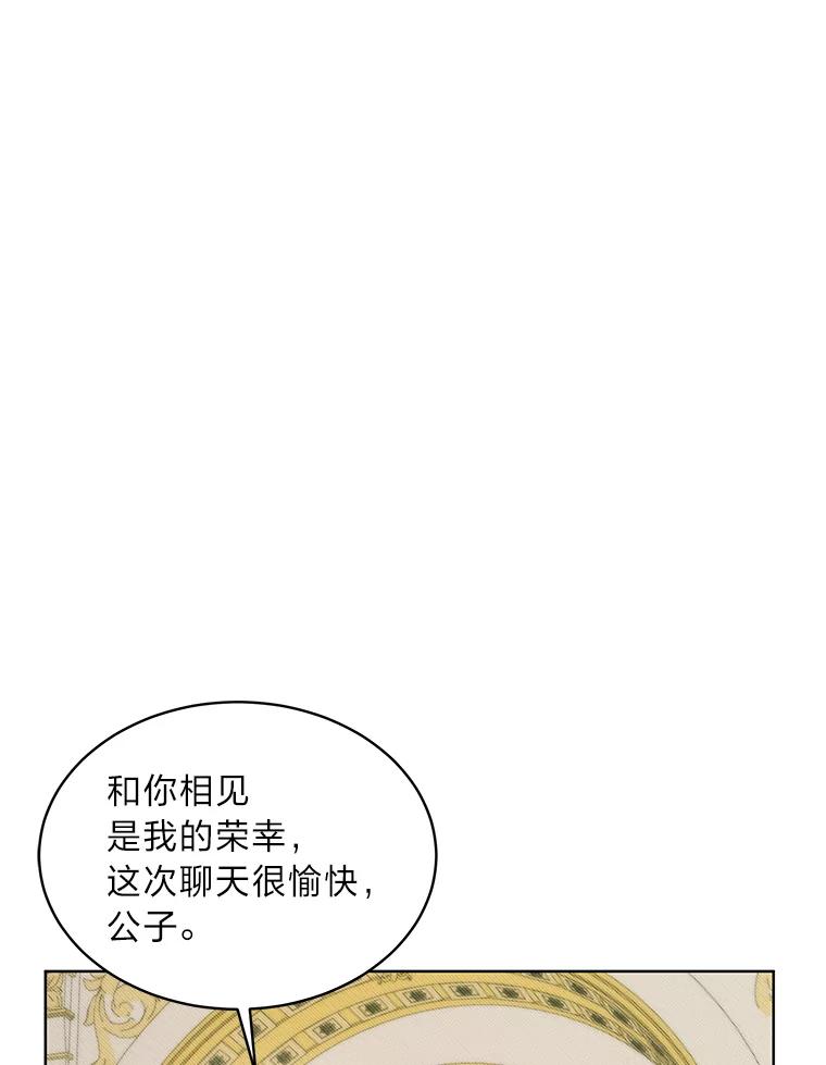 《作为执着侍从活下去》17.赏我耳光吧 第56页