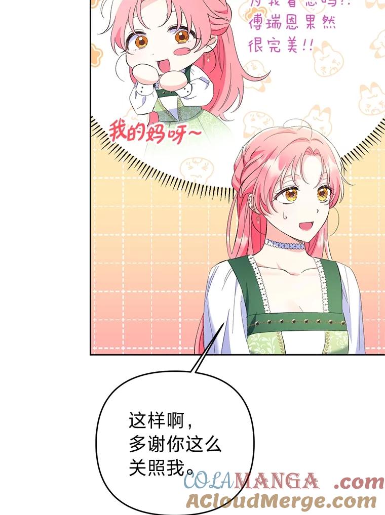 《还以为是绝症丈夫呢》18.公爵的处境 第89页