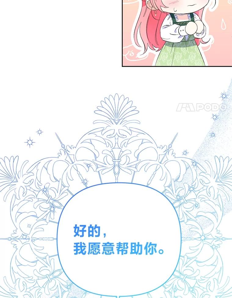 《还以为是绝症丈夫呢》18.公爵的处境 第103页