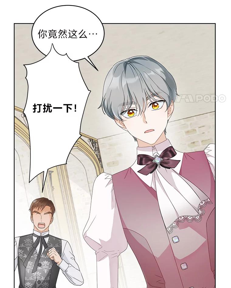 《作为执着侍从活下去》17.赏我耳光吧 第11页