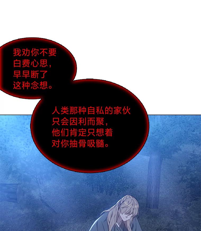 《魅惑狐狸》18.误政的狐王 第104页