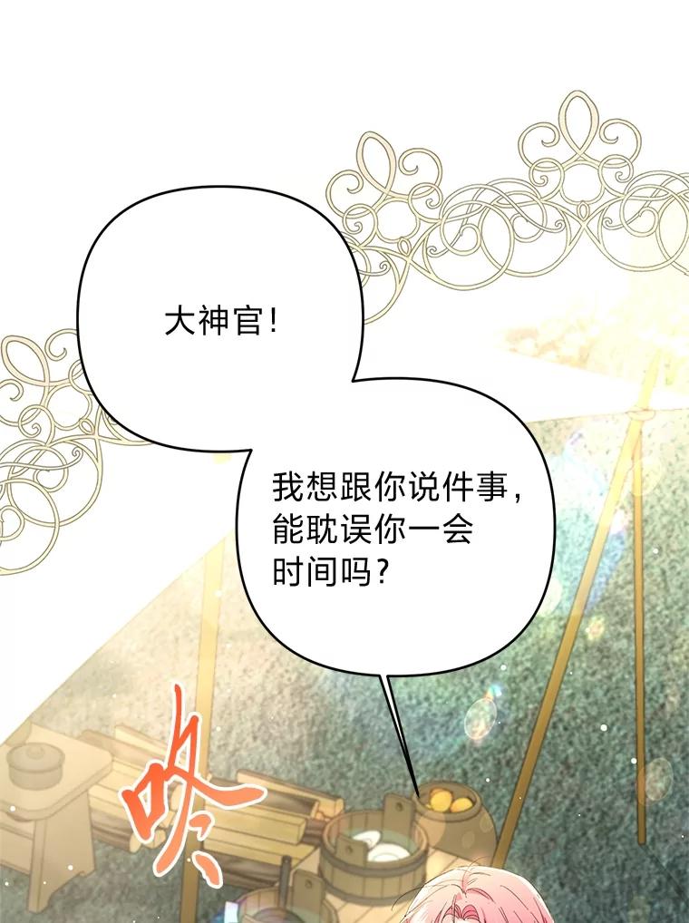 《还以为是绝症丈夫呢》18.公爵的处境 第82页