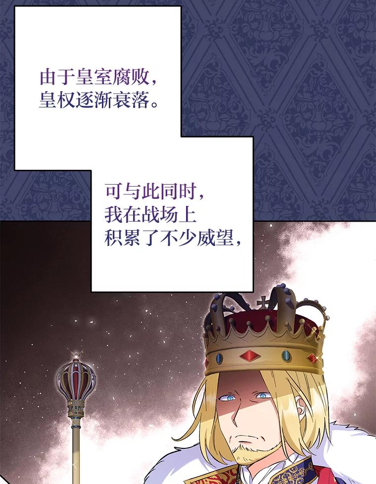 《还以为是绝症丈夫呢》18.公爵的处境 第19页