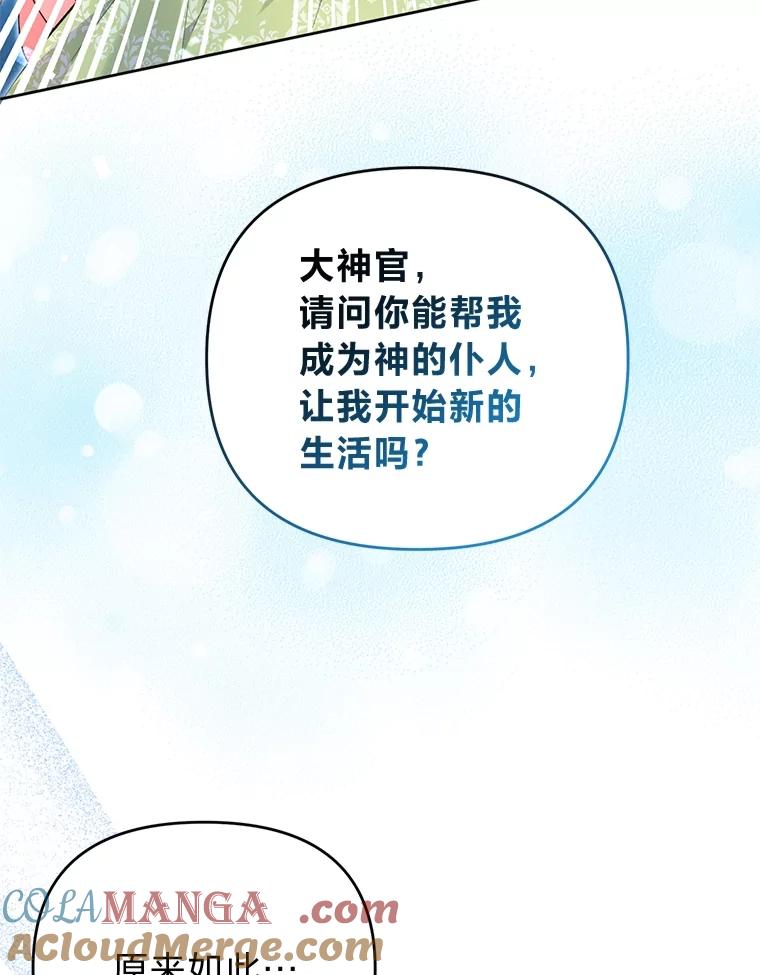 《还以为是绝症丈夫呢》18.公爵的处境 第101页