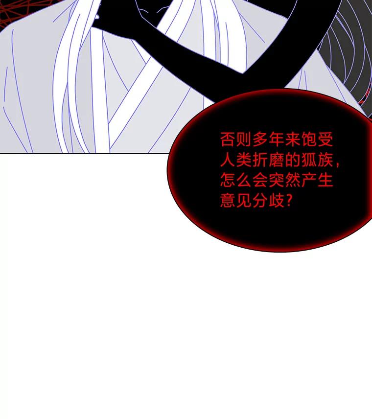 《魅惑狐狸》18.误政的狐王 第127页