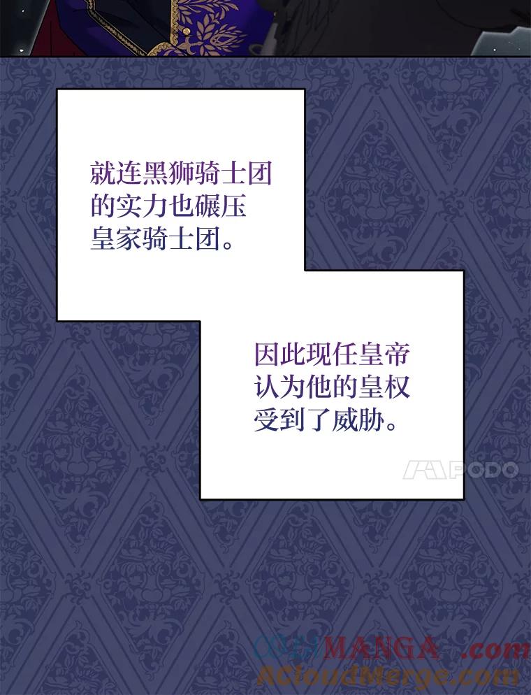 《还以为是绝症丈夫呢》18.公爵的处境 第21页