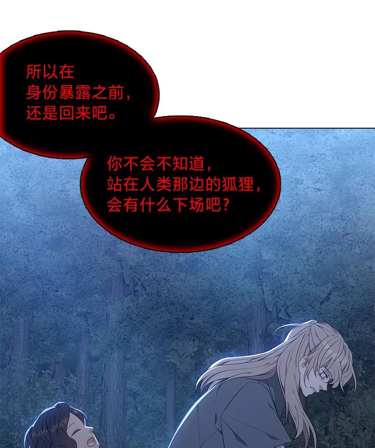 《魅惑狐狸》18.误政的狐王 第108页
