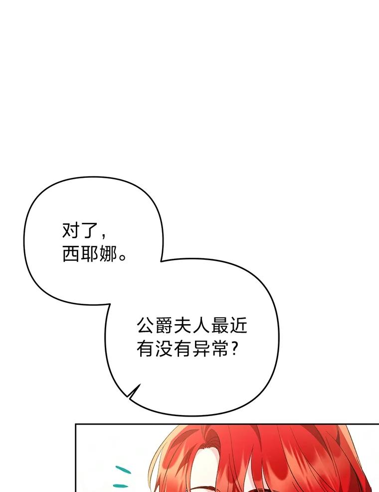 《还以为是绝症丈夫呢》18.公爵的处境 第43页