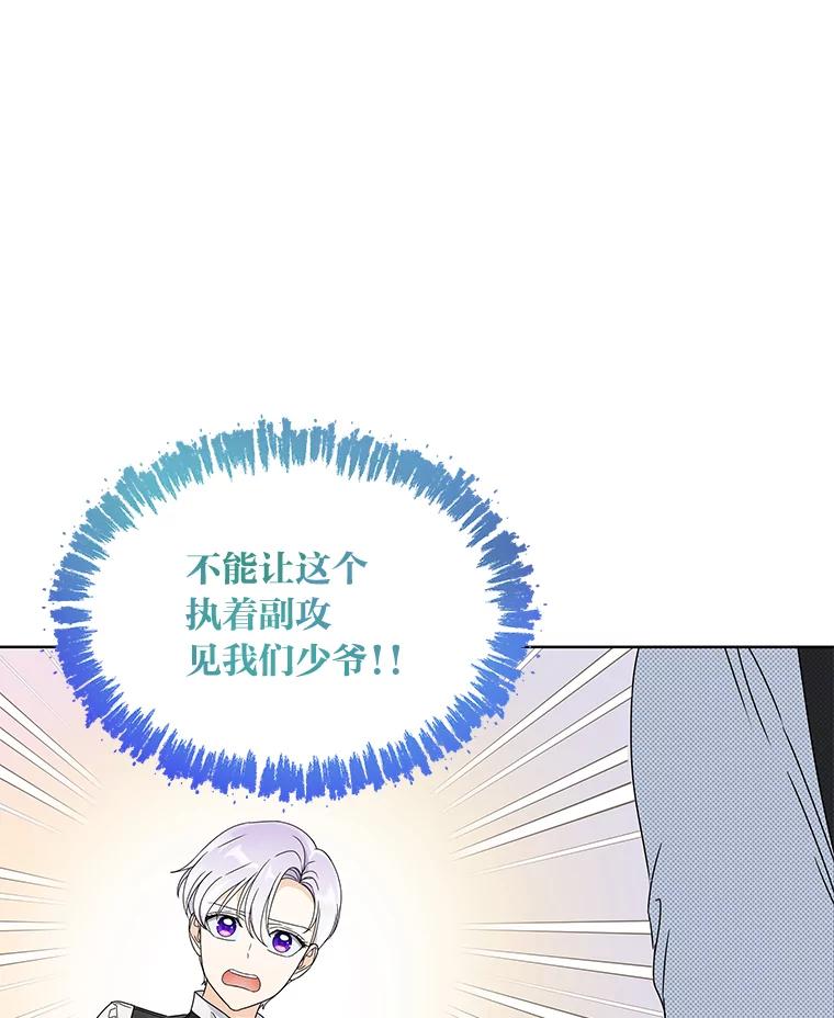 《作为执着侍从活下去》17.赏我耳光吧 第16页
