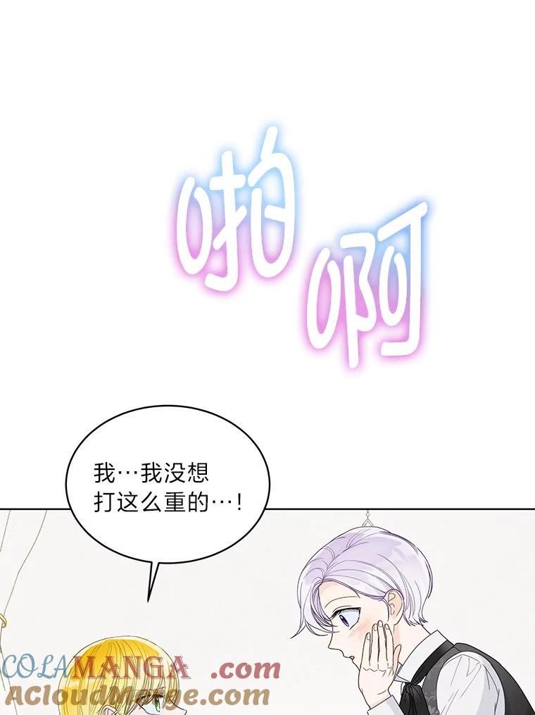 《作为执着侍从活下去》17.赏我耳光吧 第101页