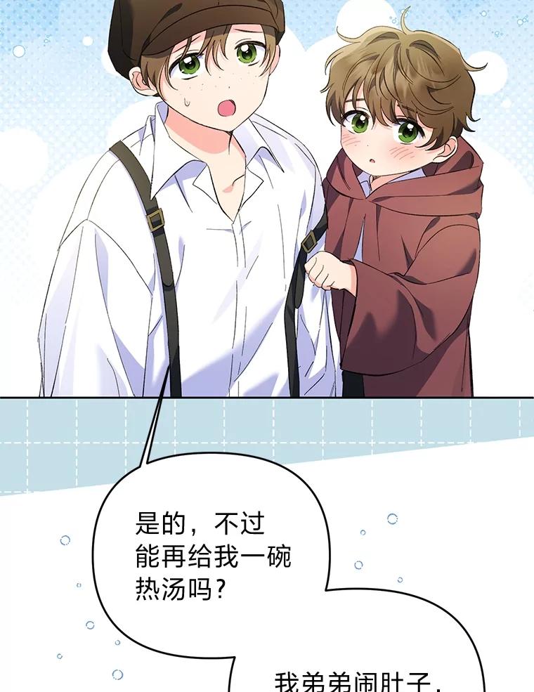 《还以为是绝症丈夫呢》18.公爵的处境 第56页