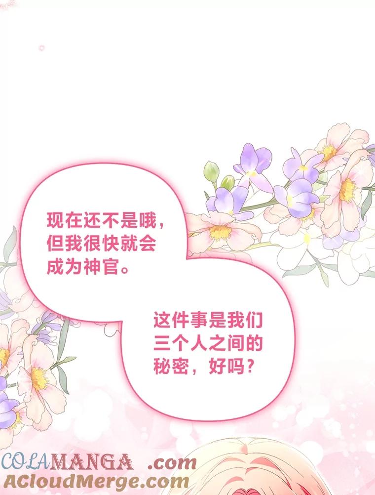 《还以为是绝症丈夫呢》18.公爵的处境 第69页