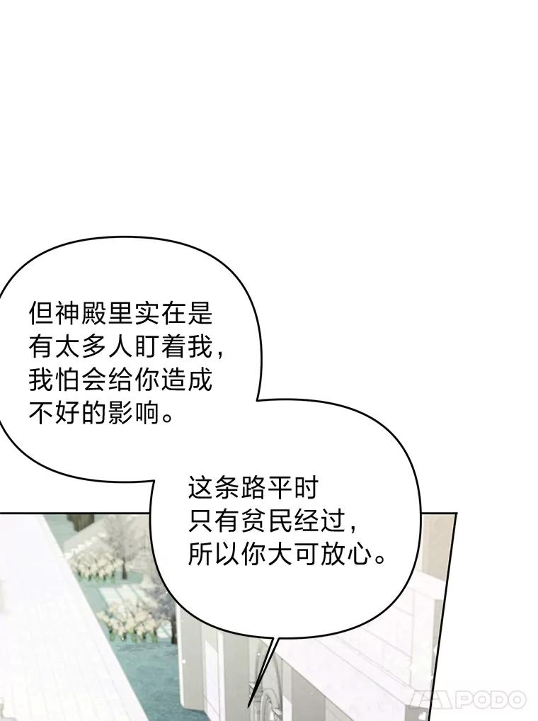 《还以为是绝症丈夫呢》18.公爵的处境 第87页