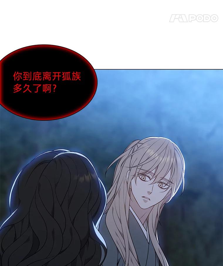 《魅惑狐狸》18.误政的狐王 第111页