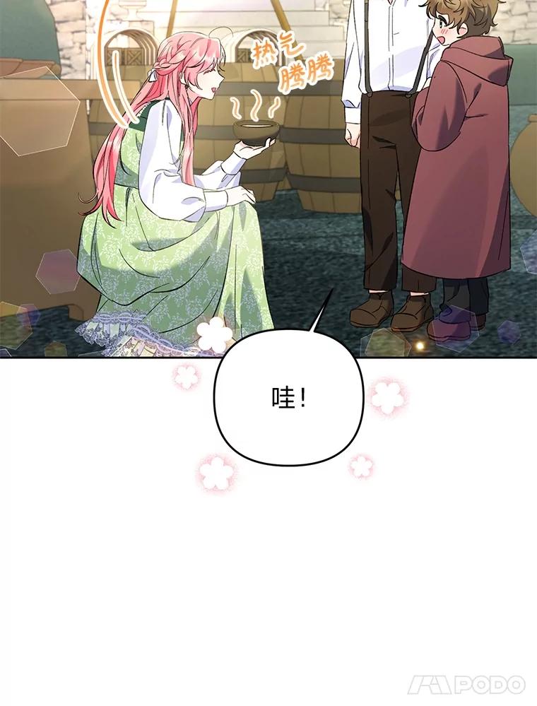 《还以为是绝症丈夫呢》18.公爵的处境 第58页