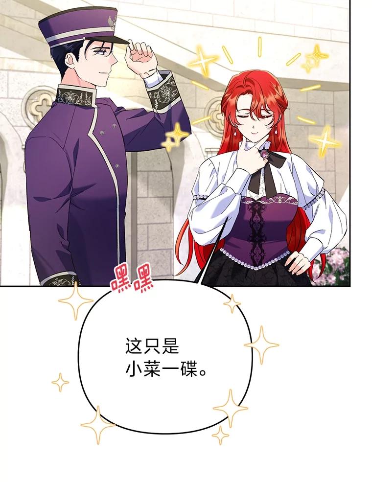《还以为是绝症丈夫呢》18.公爵的处境 第42页
