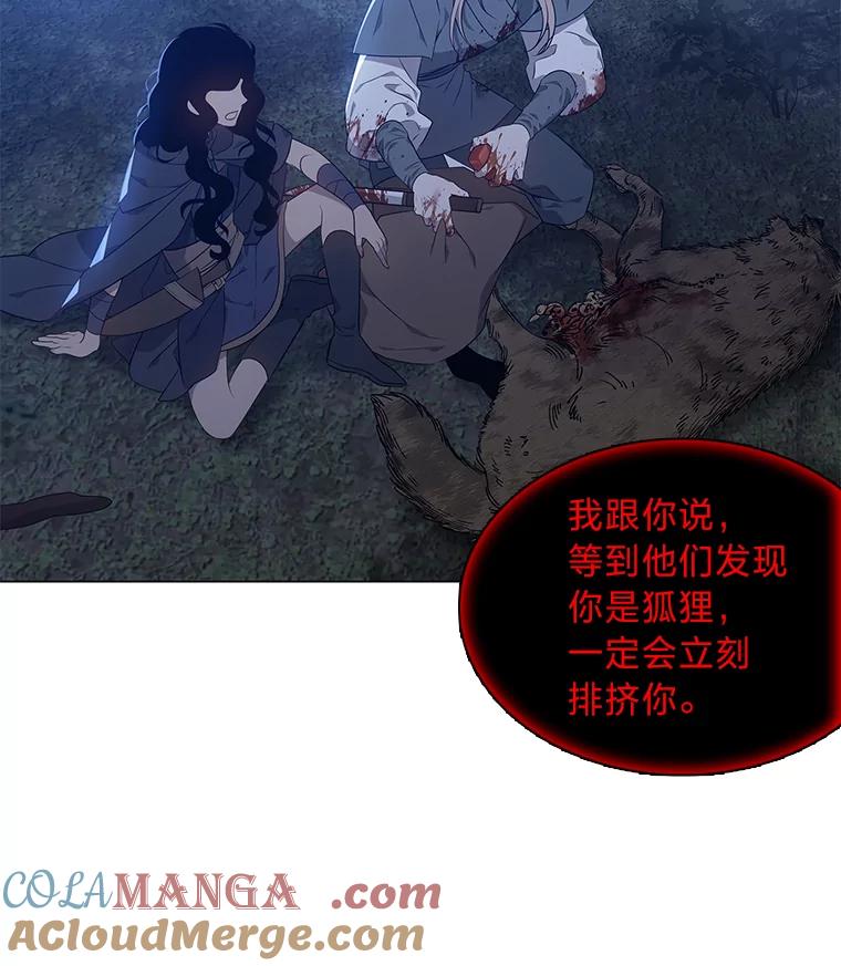 《魅惑狐狸》18.误政的狐王 第105页