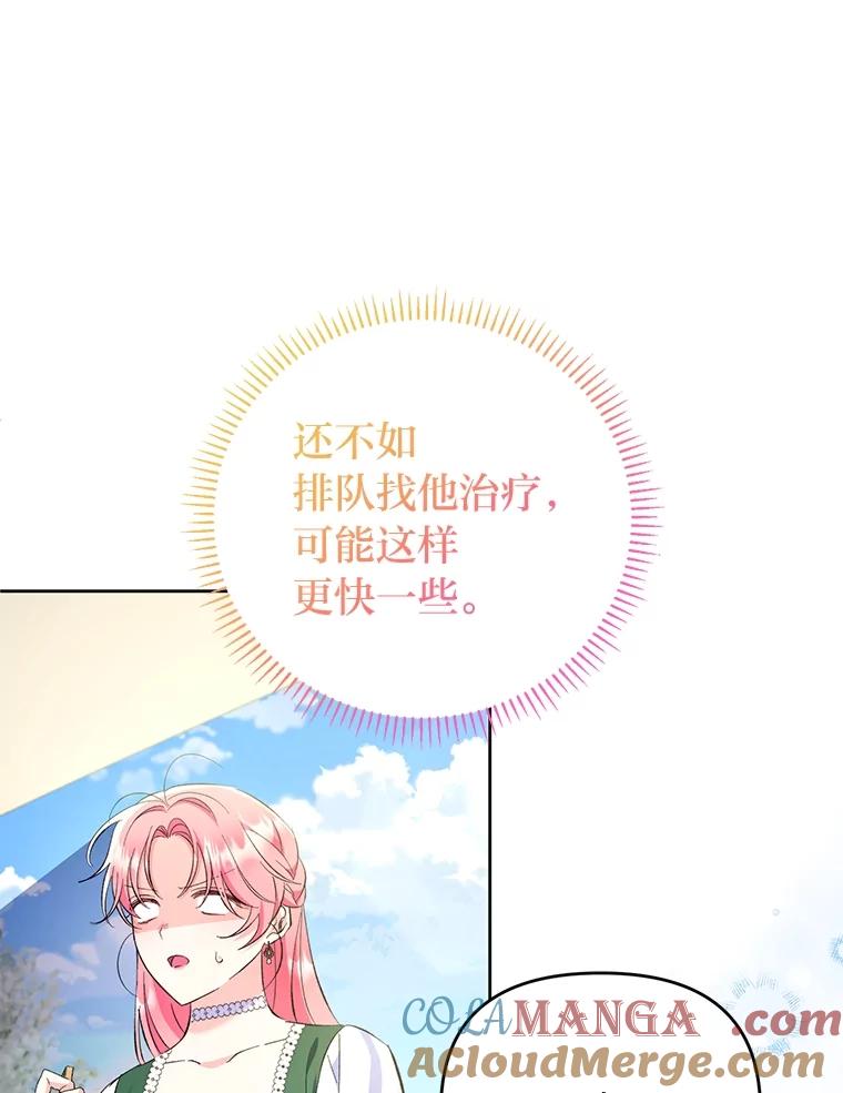 《还以为是绝症丈夫呢》18.公爵的处境 第53页
