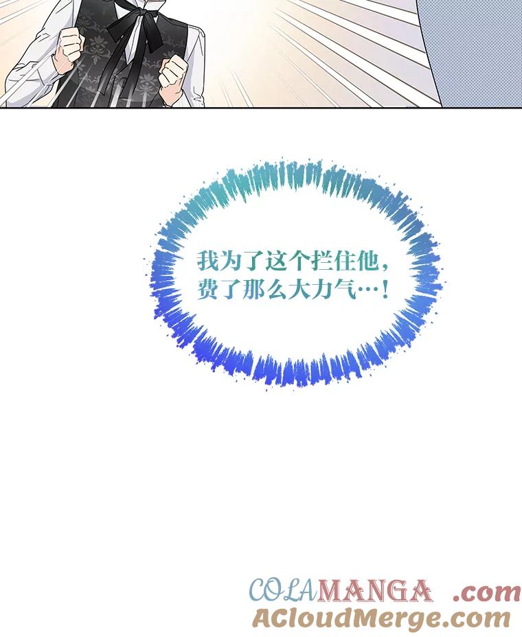 《作为执着侍从活下去》17.赏我耳光吧 第17页
