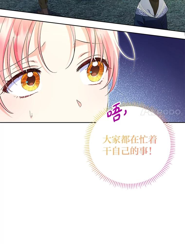 《还以为是绝症丈夫呢》18.公爵的处境 第64页