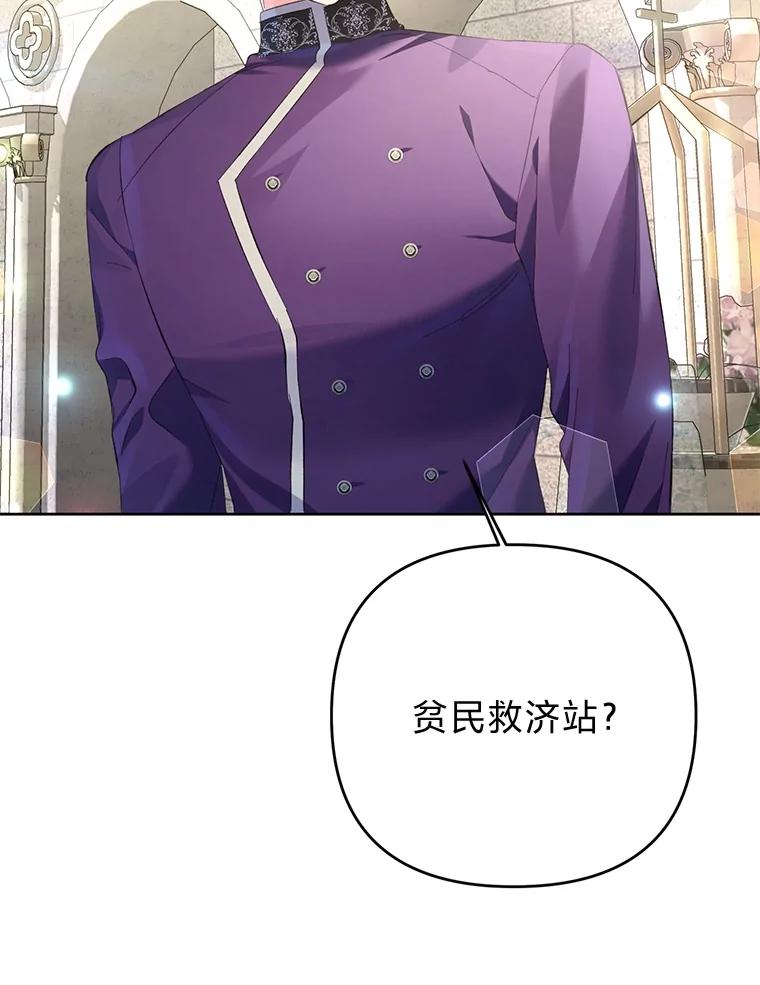 《还以为是绝症丈夫呢》18.公爵的处境 第46页
