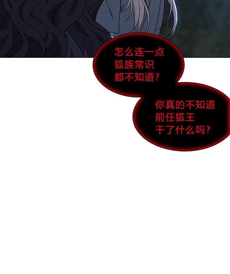 《魅惑狐狸》18.误政的狐王 第112页