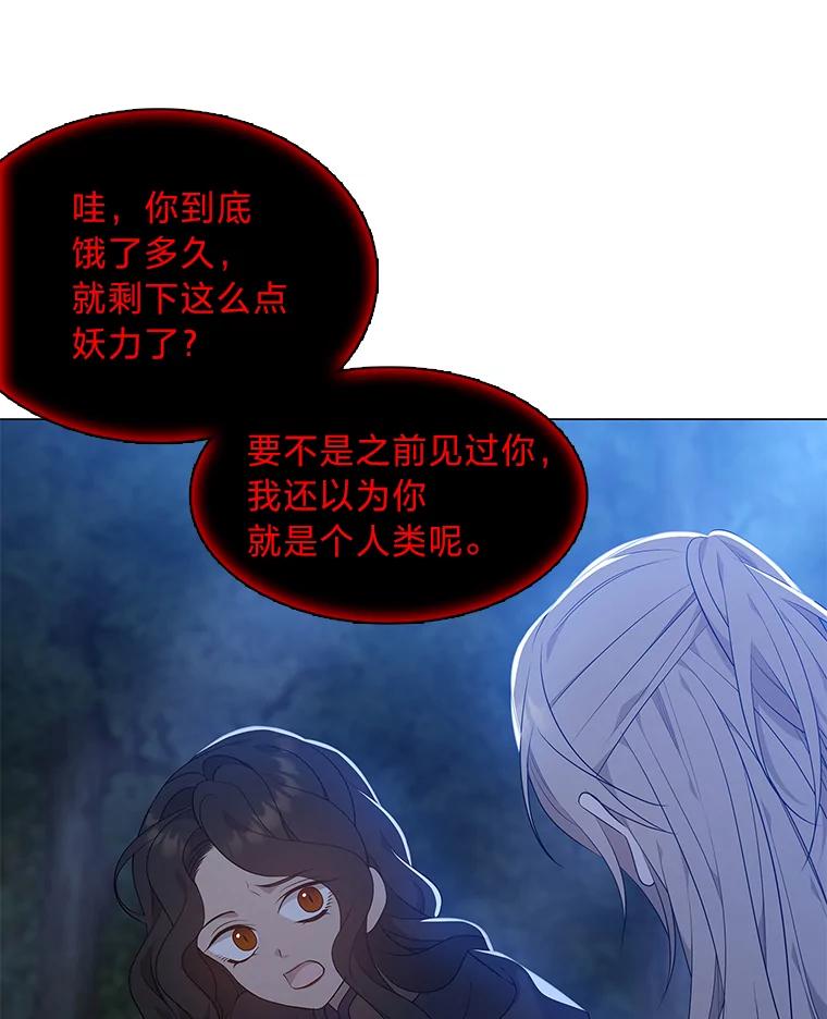 《魅惑狐狸》18.误政的狐王 第95页