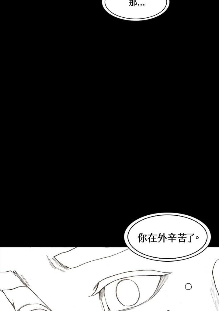 《怪物小孩》第1话 第84页