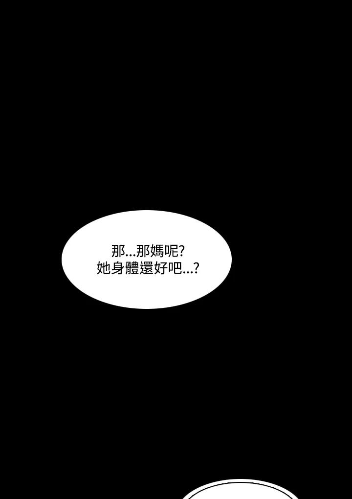 《怪物小孩》第1话 第79页