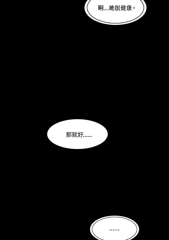 《怪物小孩》第1话 第80页