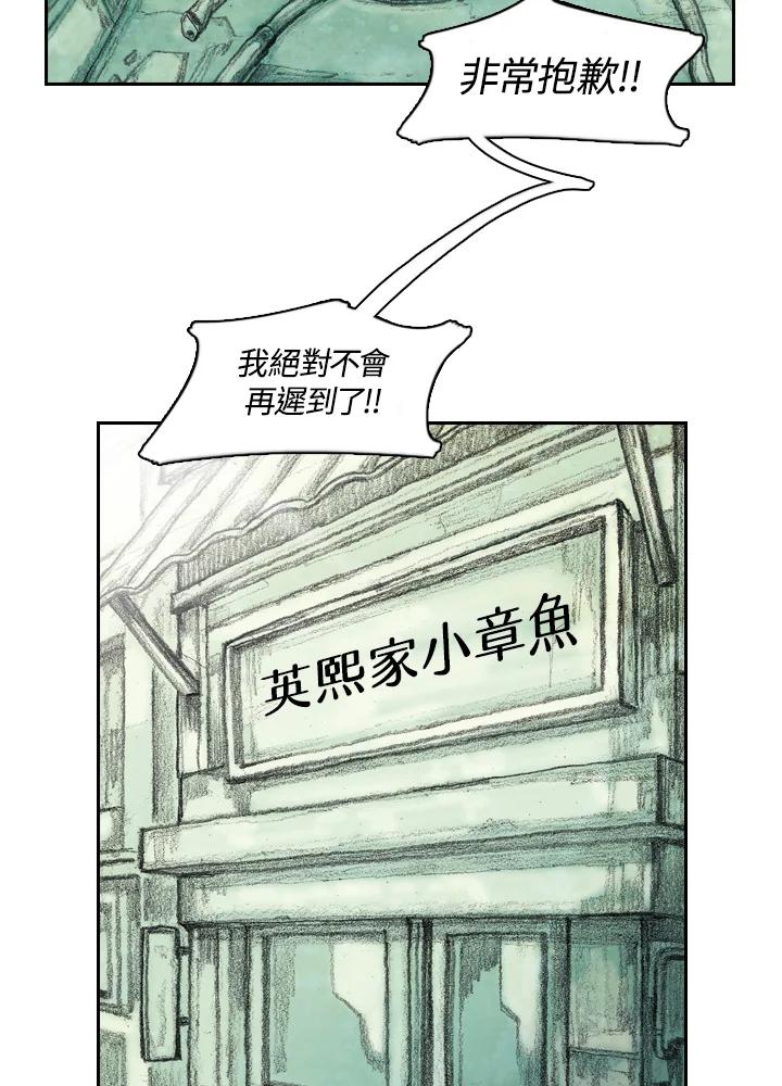 《怪物小孩》第1话 第102页