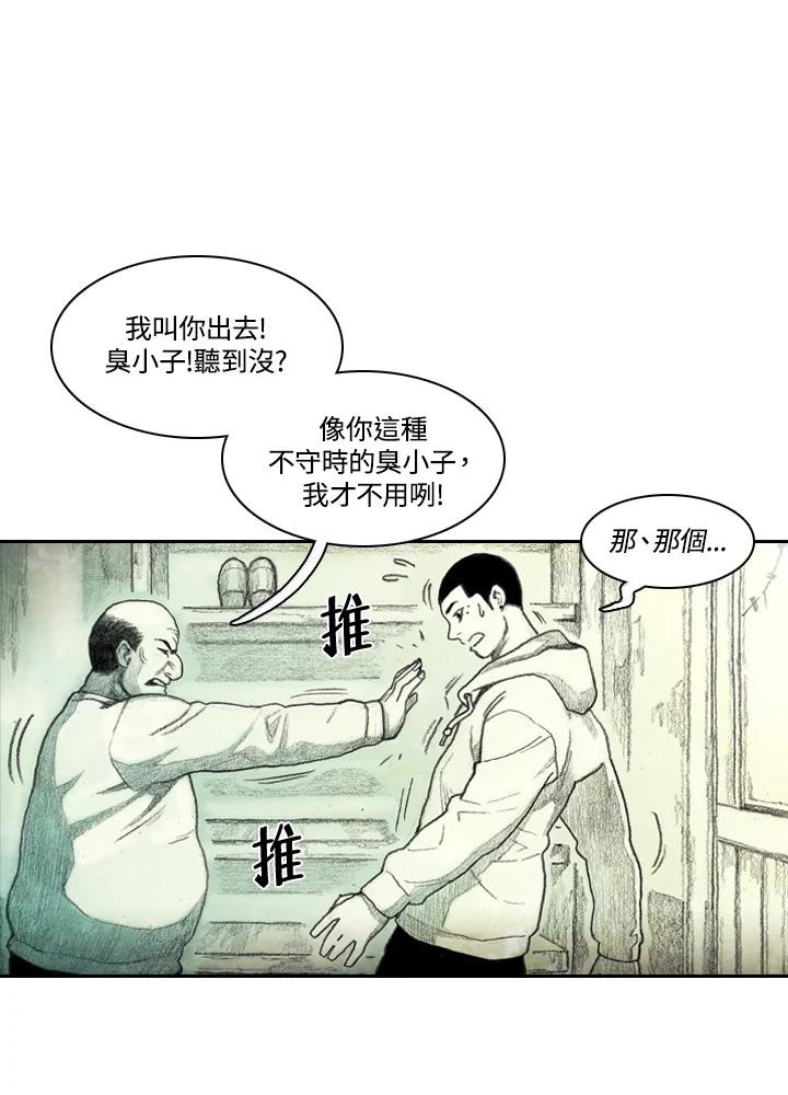 《怪物小孩》第1话 第108页