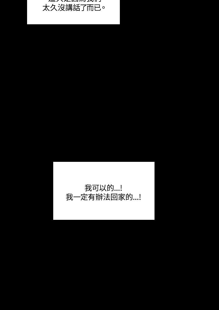 《怪物小孩》第1话 第82页