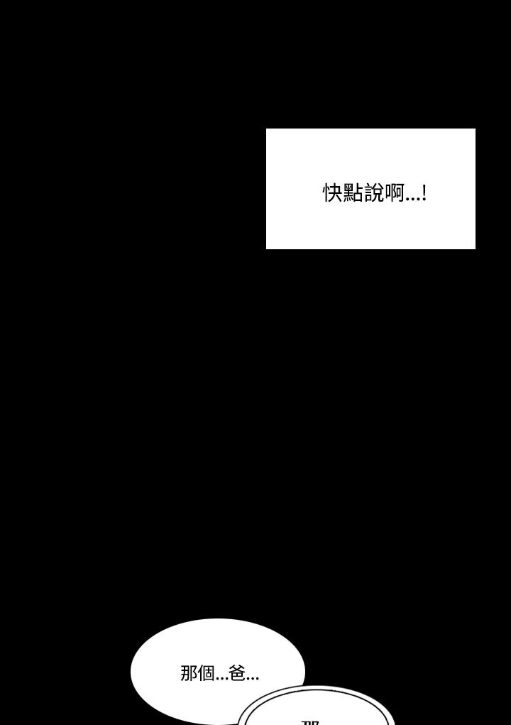 《怪物小孩》第1话 第83页
