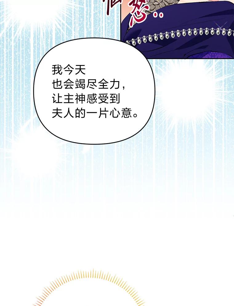 《还以为是绝症丈夫呢》19.夫人的不速之客 第96页