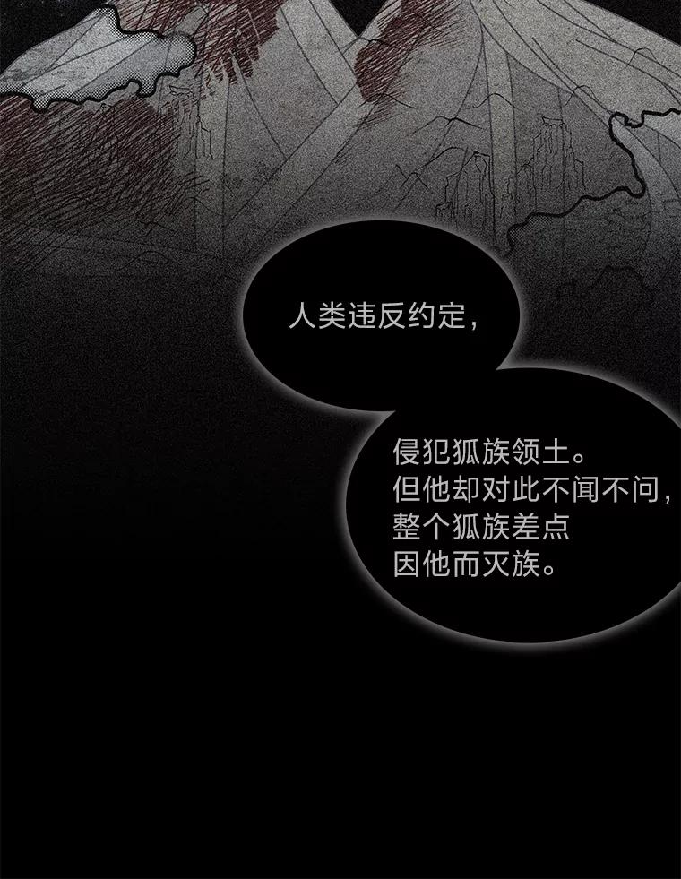 《魅惑狐狸》19.回归同族怀抱 第40页