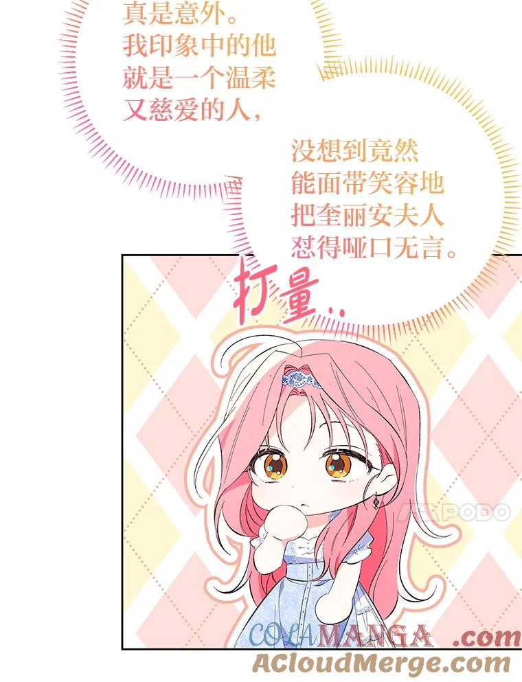《还以为是绝症丈夫呢》19.夫人的不速之客 第97页