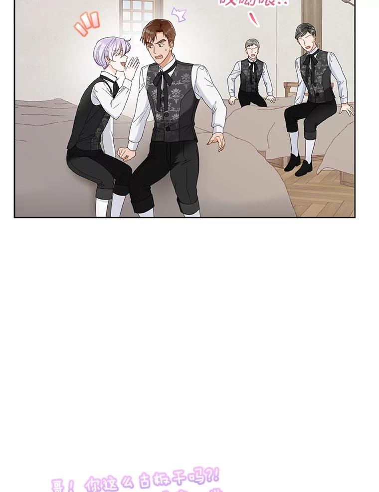 《作为执着侍从活下去》18.无形撩汉最致命 第19页
