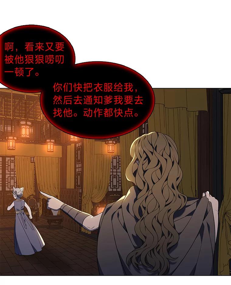 《魅惑狐狸》19.回归同族怀抱 第60页