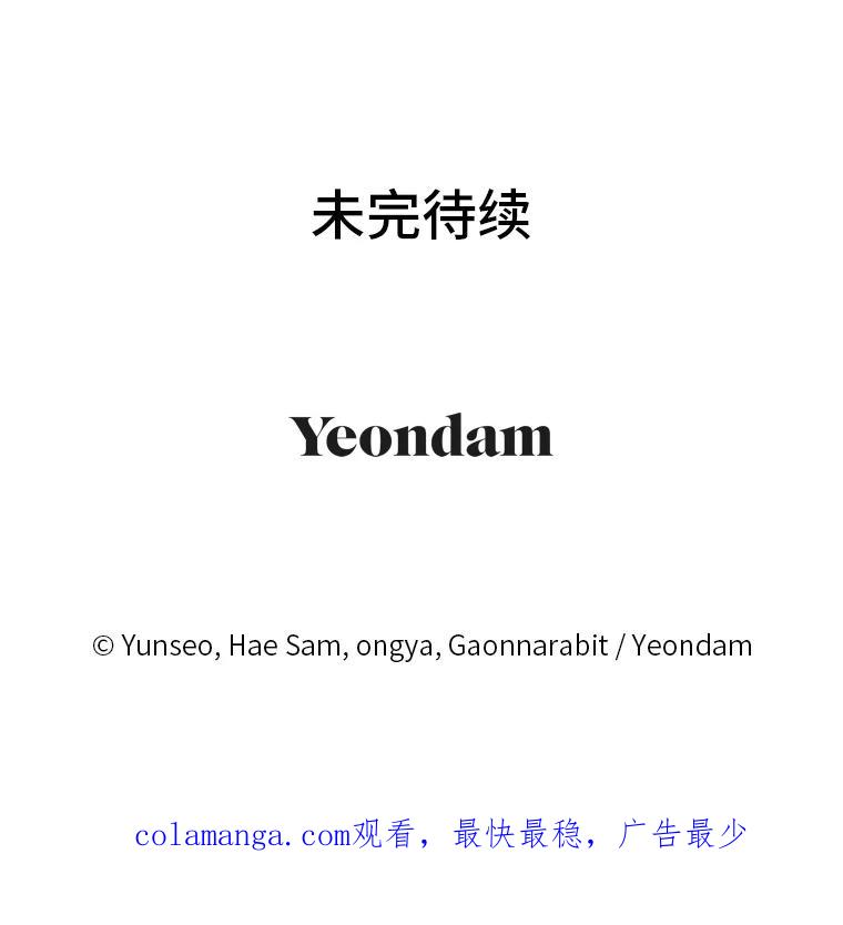 《还以为是绝症丈夫呢》19.夫人的不速之客 第102页