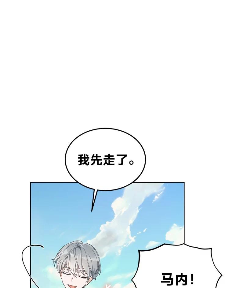 《作为执着侍从活下去》18.无形撩汉最致命 第115页