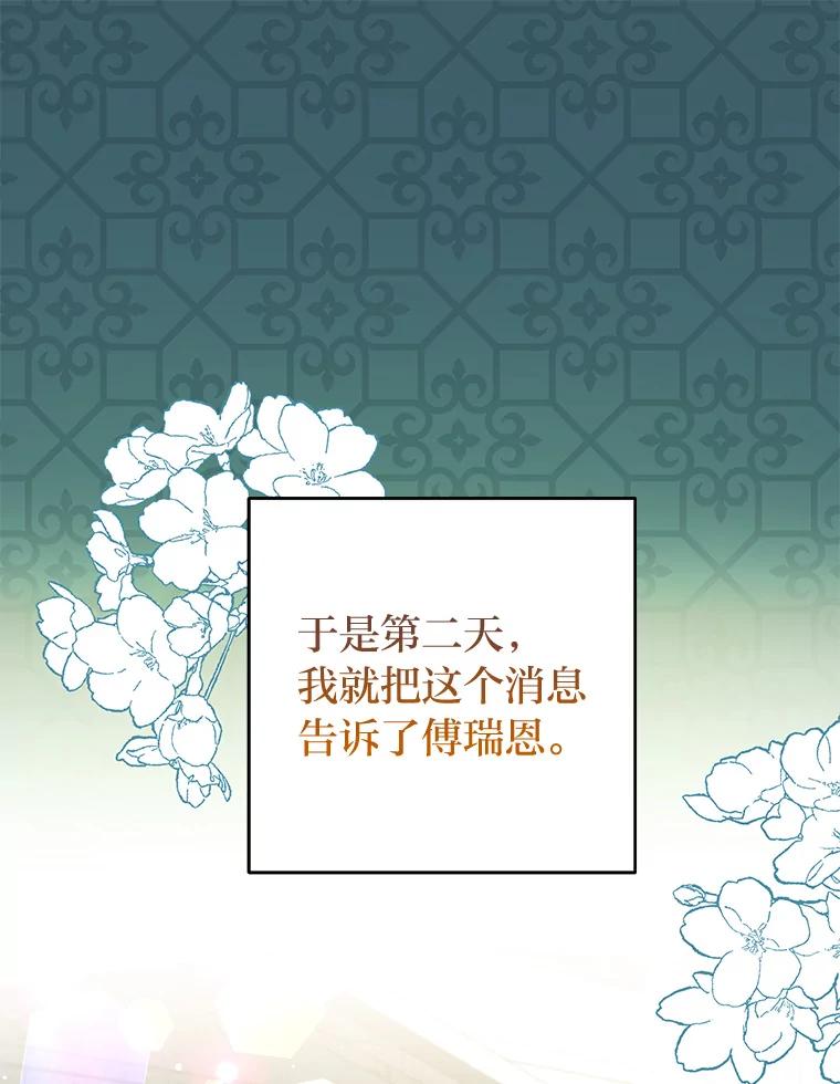 《还以为是绝症丈夫呢》19.夫人的不速之客 第40页