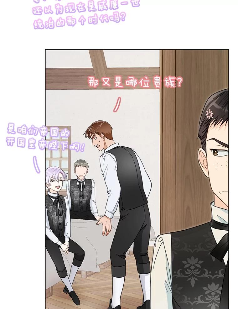 《作为执着侍从活下去》18.无形撩汉最致命 第20页