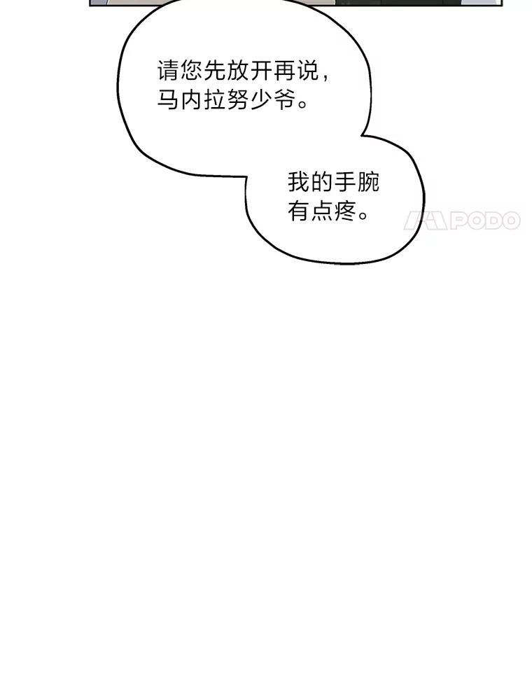 《作为执着侍从活下去》18.无形撩汉最致命 第90页