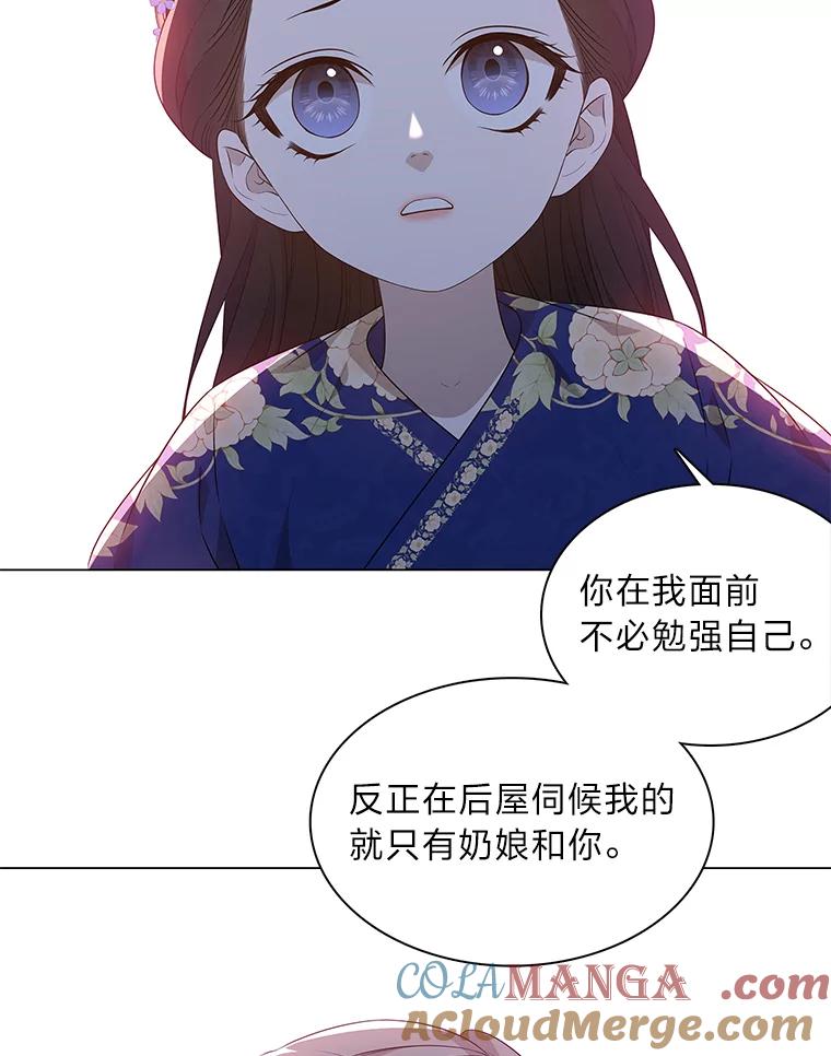 《魅惑狐狸》19.回归同族怀抱 第101页