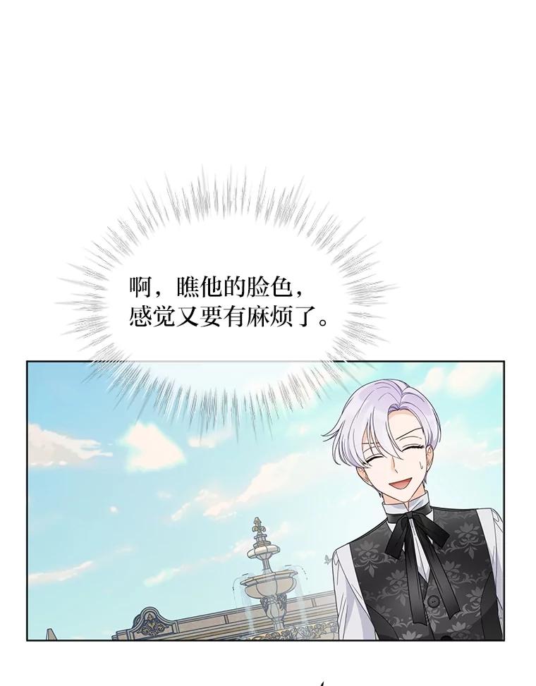 《作为执着侍从活下去》18.无形撩汉最致命 第84页