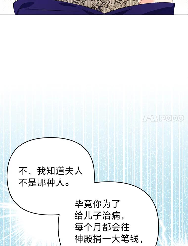 《还以为是绝症丈夫呢》19.夫人的不速之客 第94页