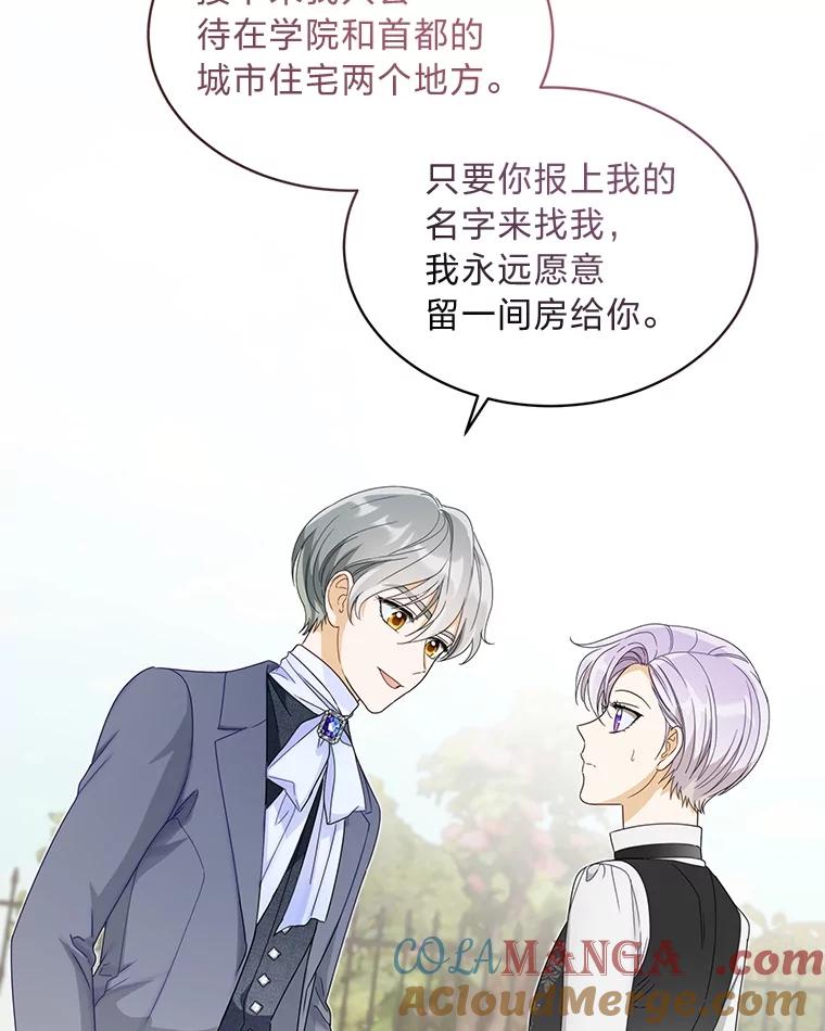 《作为执着侍从活下去》18.无形撩汉最致命 第105页