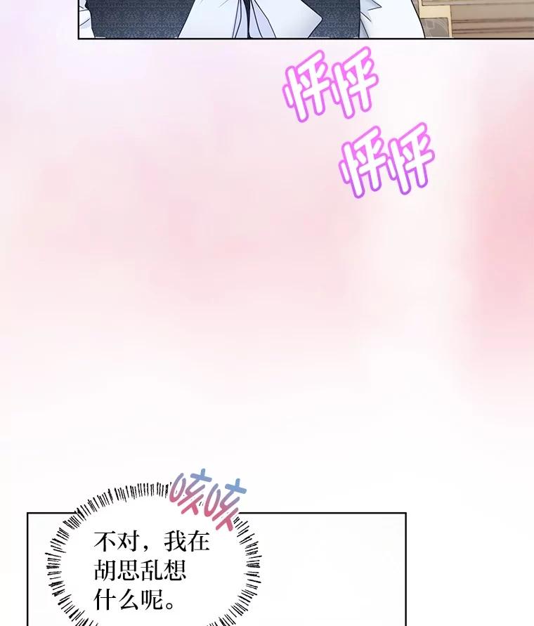 《作为执着侍从活下去》18.无形撩汉最致命 第34页